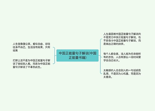 中国正能量句子解说(中国正能量书籍)