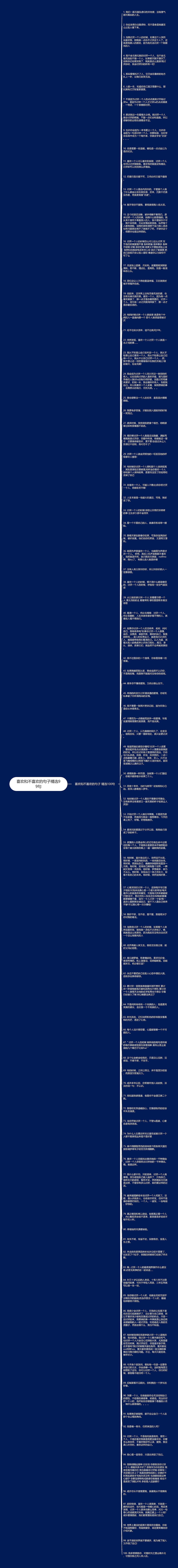 喜欢和不喜欢的句子精选99句思维导图高清图 喜欢和不喜欢的句子精选99句思维导图