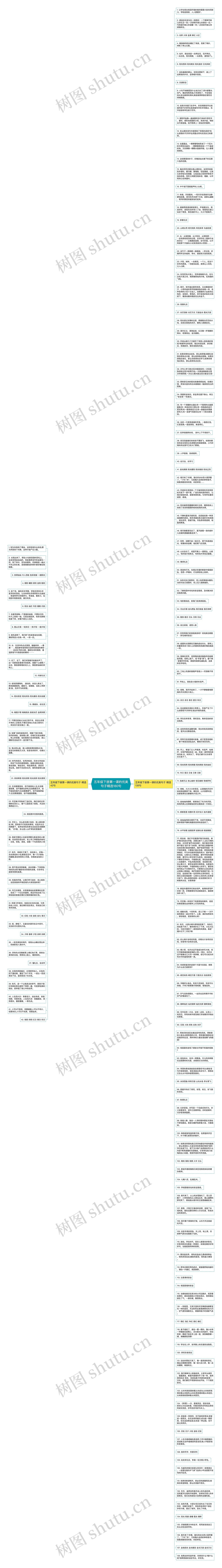五年级下册第一课的优美句子精选180句