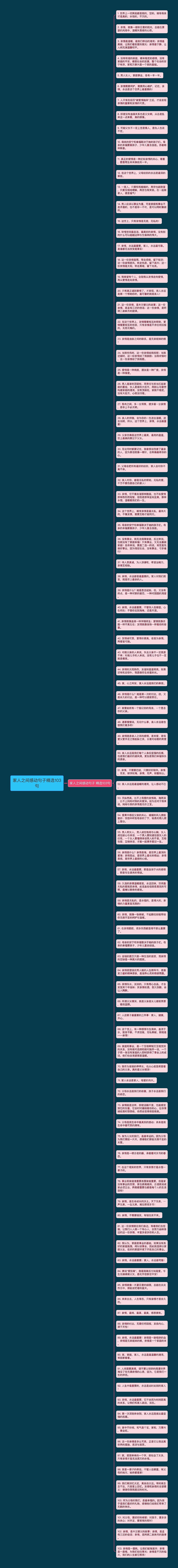 家人之间感动句子精选103句思维导图