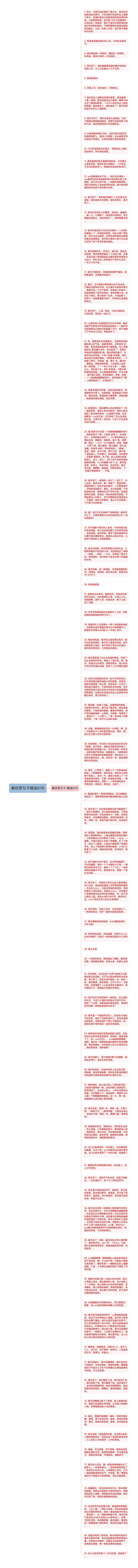 春欣赏句子精选81句