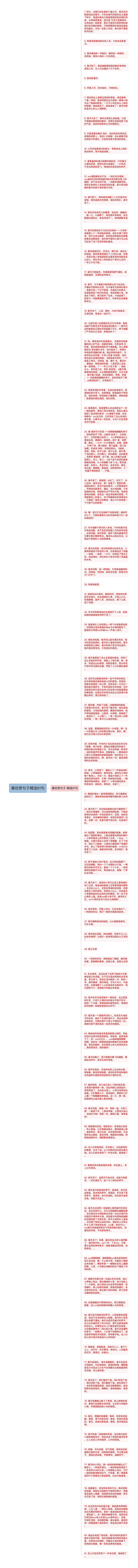 春欣赏句子精选81句思维导图