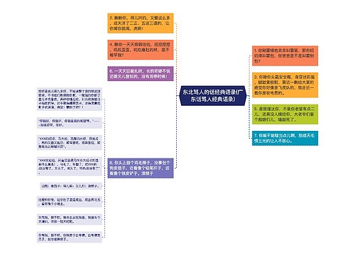 东北骂人的话经典语录(广东话骂人经典语录)