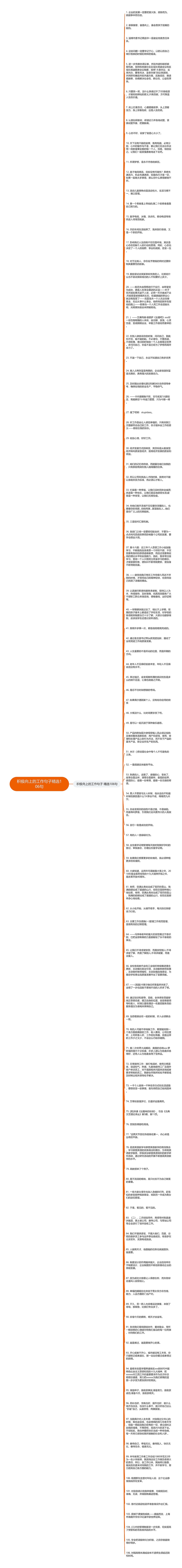 积极向上的工作句子精选106句