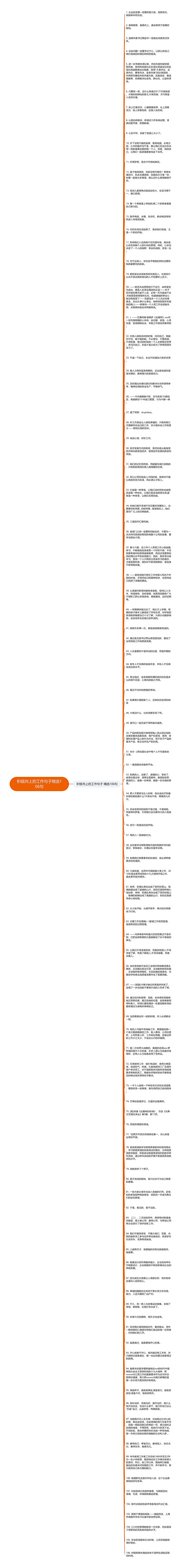 积极向上的工作句子精选106句思维导图