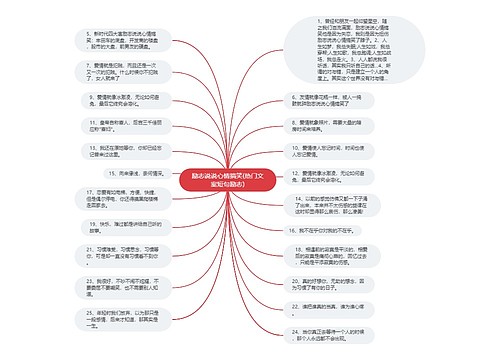 励志说说心情搞笑(热门文案短句励志)