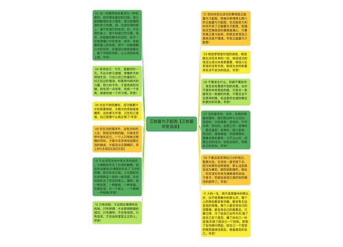 正能量句子配图【正能量早安语录】