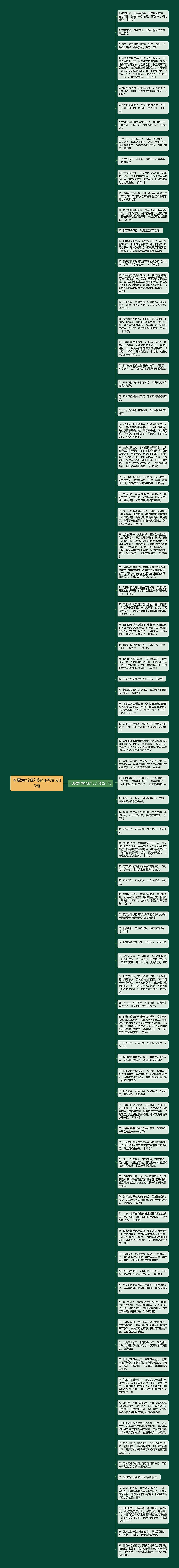 不愿意辩解的好句子精选85句
