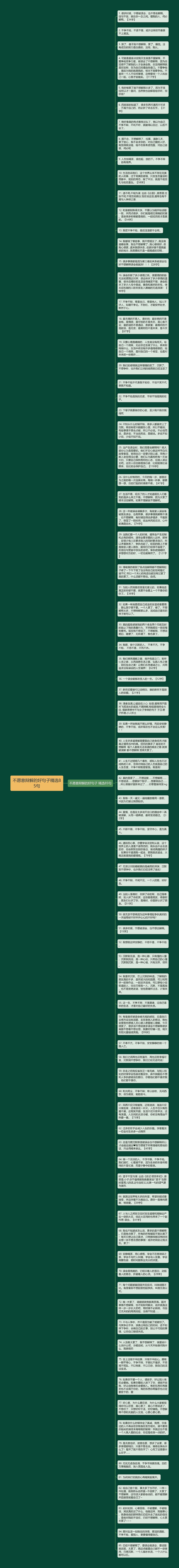 不愿意辩解的好句子精选85句思维导图