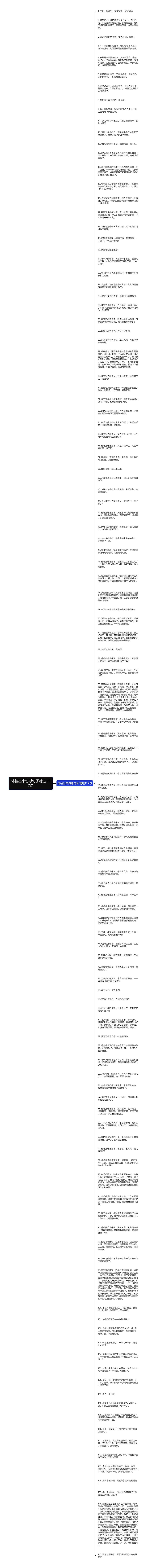 体检出来伤感句子精选117句