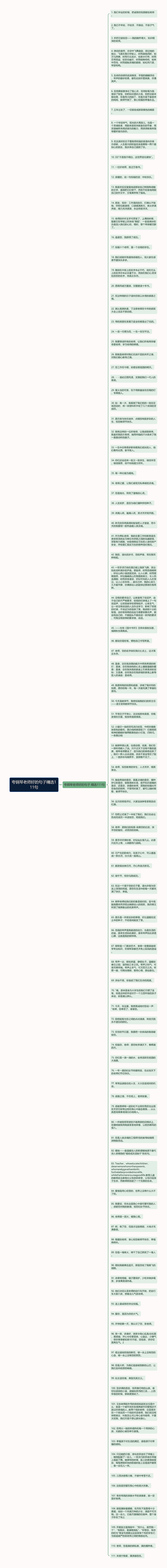 夸钢琴老师好的句子精选111句思维导图