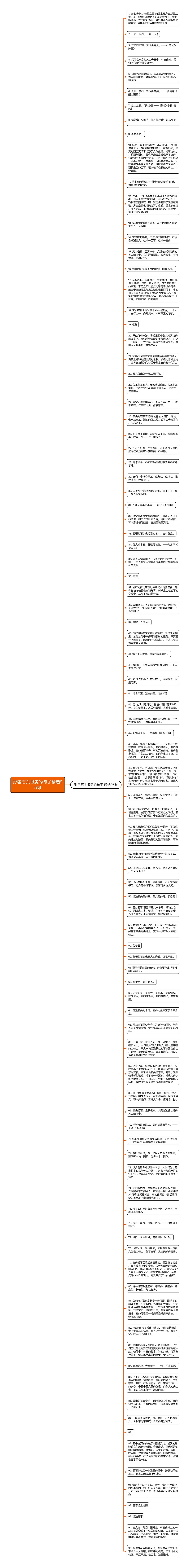 形容石头很美的句子精选95句
