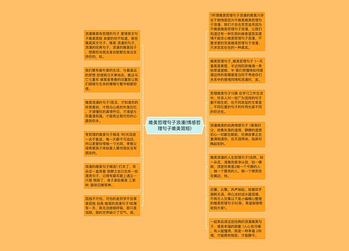 唯美哲理句子浪漫(情感哲理句子唯美简短)