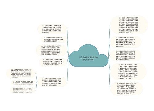 句子经典语句【生活励志短句十字以内】