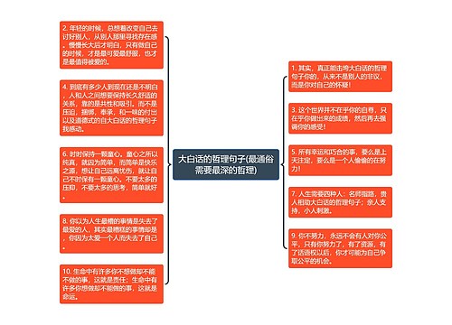 大白话的哲理句子(最通俗需要最深的哲理)