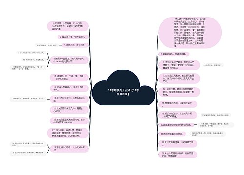 14字唯美句子古风【14字经典语录】
