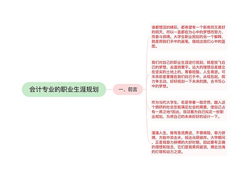 会计专业的职业生涯规划