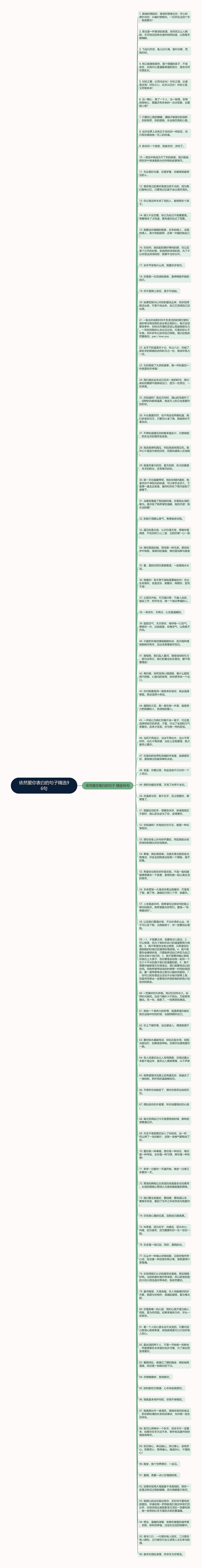 依然爱你表白的句子精选96句思维导图