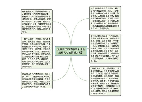 适合自己的情感语录【最触动人心的情感文案】