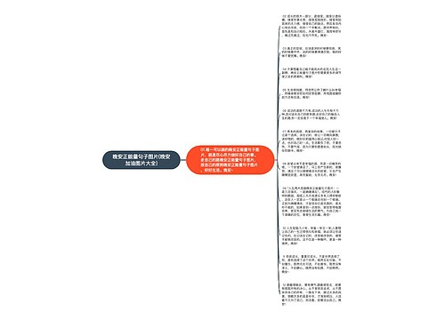 晚安正能量句子图片(晚安加油图片大全)