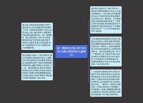 初一精选美文蒲公英1000字(与蒲公英有关的儿童散文)