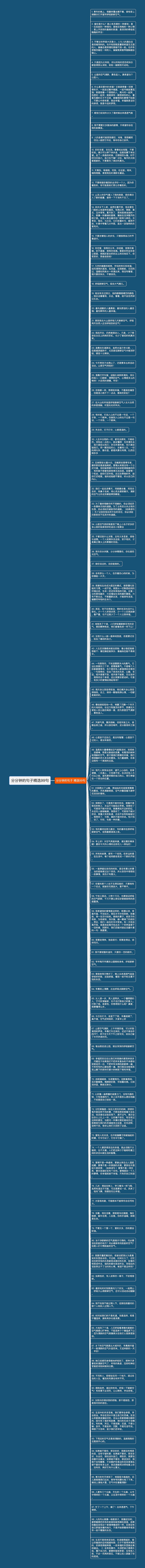 分分钟的句子精选99句思维导图