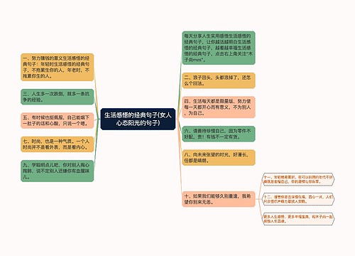 生活感悟的经典句子(女人心态阳光的句子)