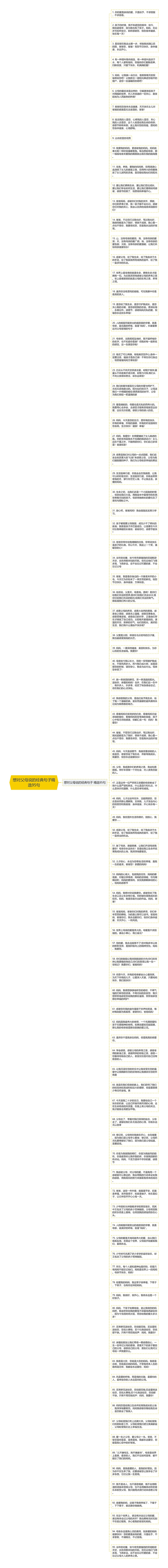 想对父母说的经典句子精选95句