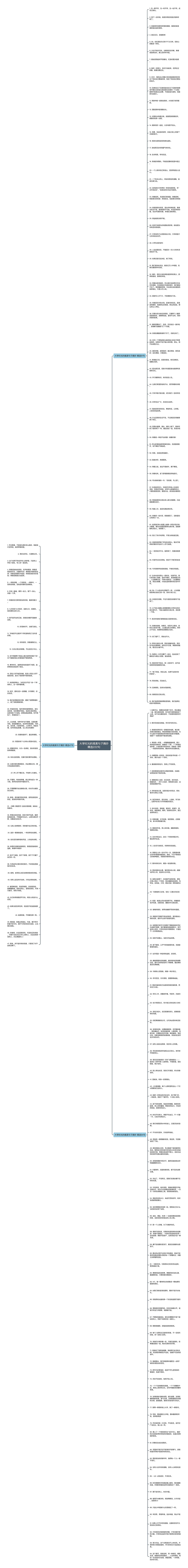 大学时光的唯美句子摘抄精选222句思维导图