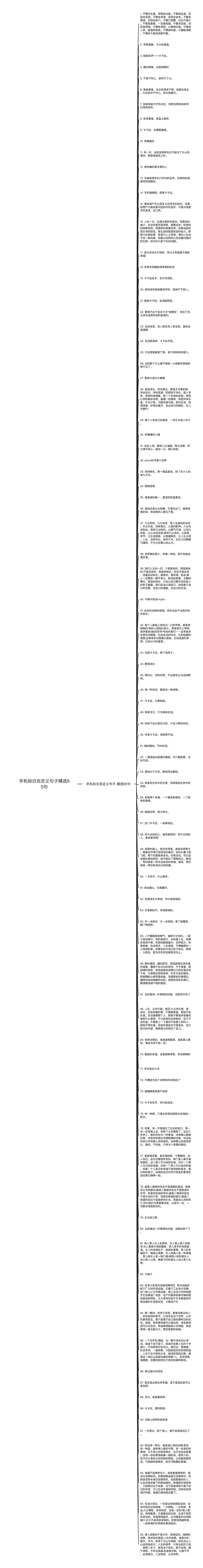 手机标识自定义句子精选95句思维导图