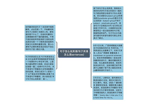 句子怎么说英语(句子英语怎么读sentences)