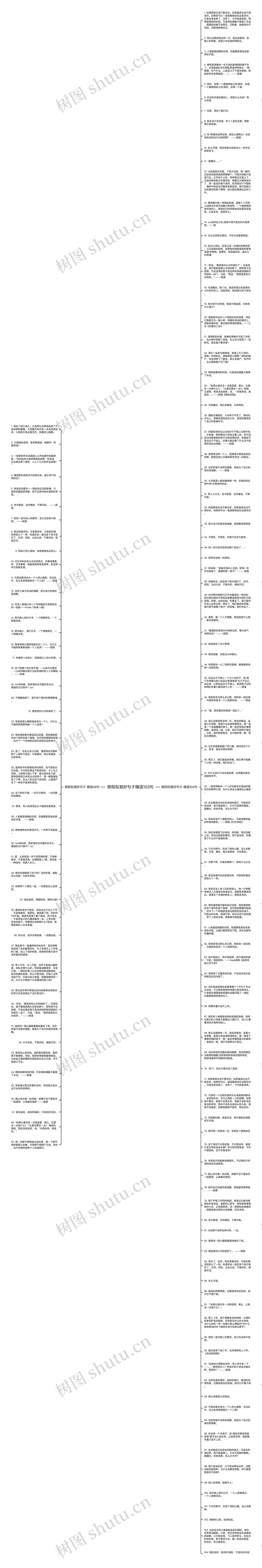 骄阳似我好句子精选153句思维导图