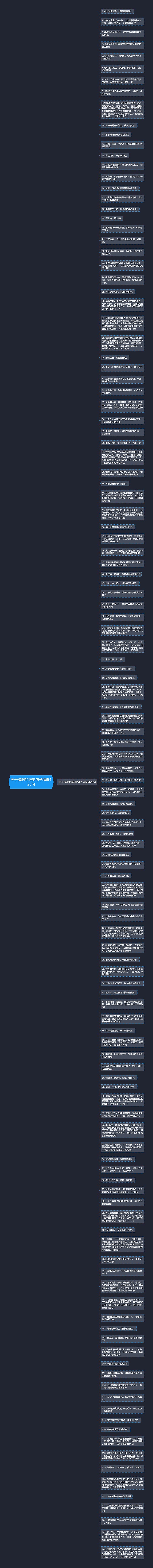 关于减肥的唯美句子精选125句思维导图