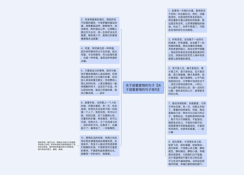 关于甜蜜爱情的句子【关于甜蜜爱情的句子短句】