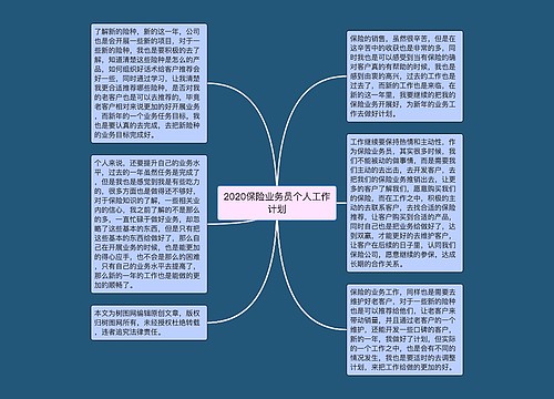 2020保险业务员个人工作计划