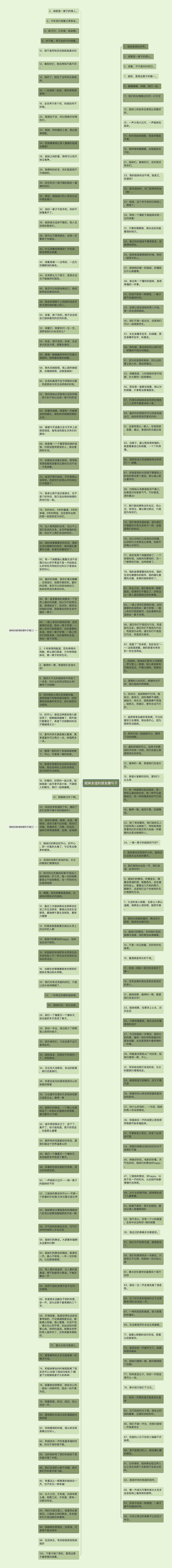 姐妹友谊的朋友圈句子思维导图