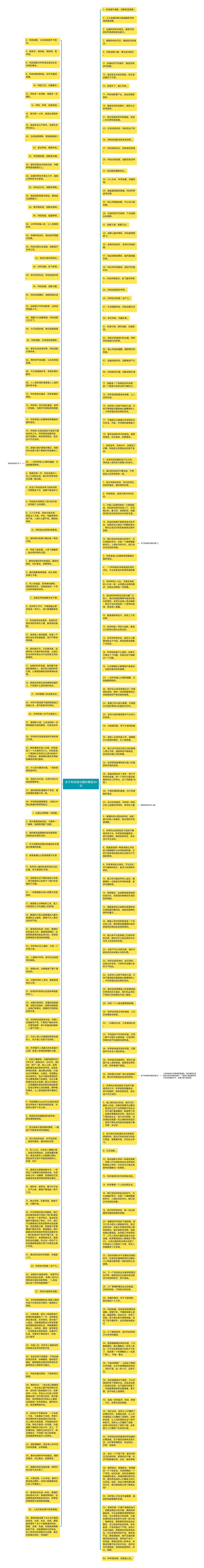 关于科技短句摘抄精选29句