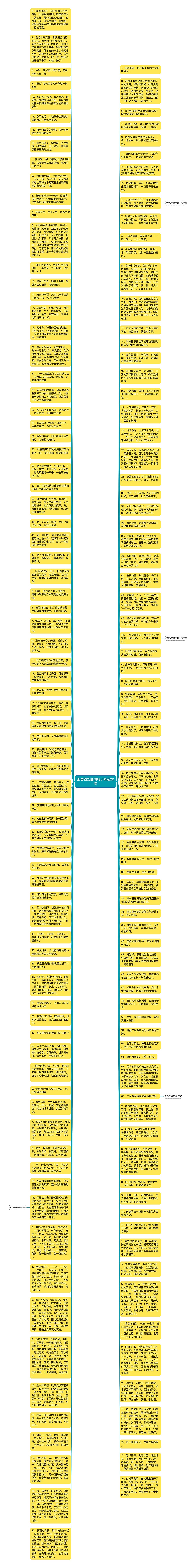 形容很安静的句子精选29句思维导图