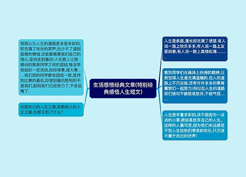 生活感悟经典文章(特别经典感悟人生短文)