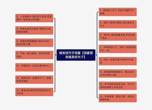 唯美短句子闺蜜【闺蜜留言唯美短句子】