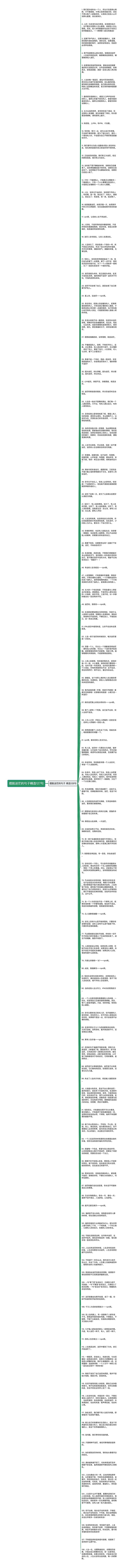 摆脱迷茫的句子精选127句思维导图