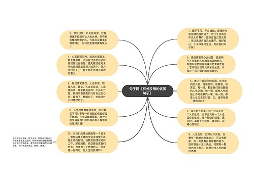 句子网【有关疫情的优美句子】