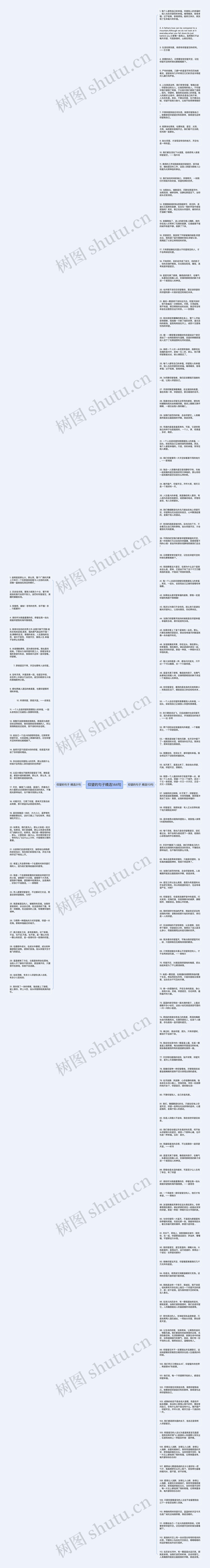 仰望的句子精选144句思维导图