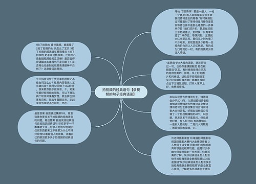 拍视频的经典语句【录视频的句子经典语录】