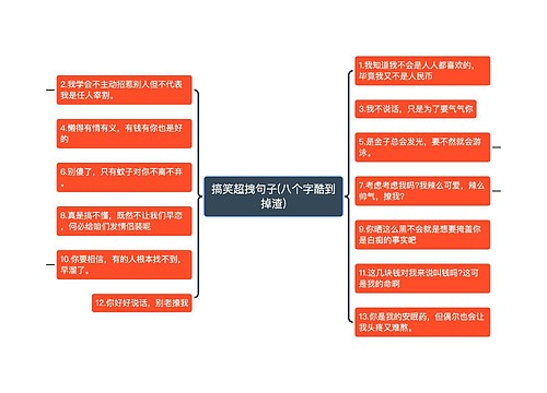 搞笑超拽句子(八个字酷到掉渣)