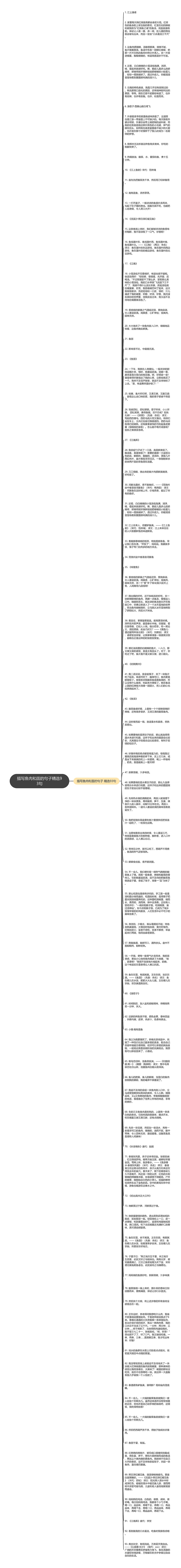 描写鱼肉和面的句子精选93句思维导图