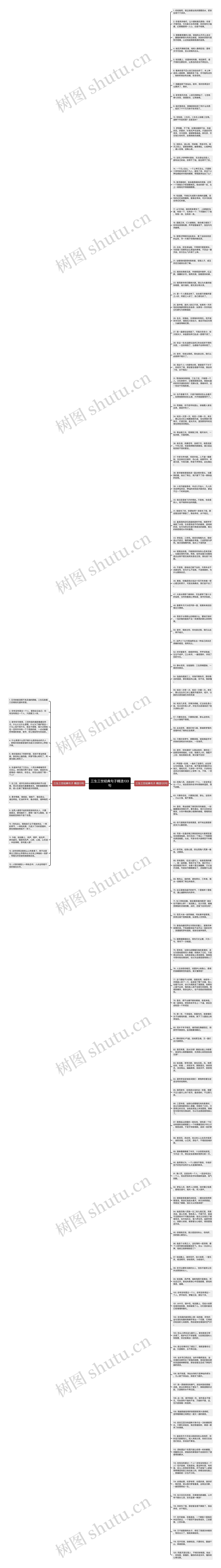 三生三世经典句子精选133句思维导图