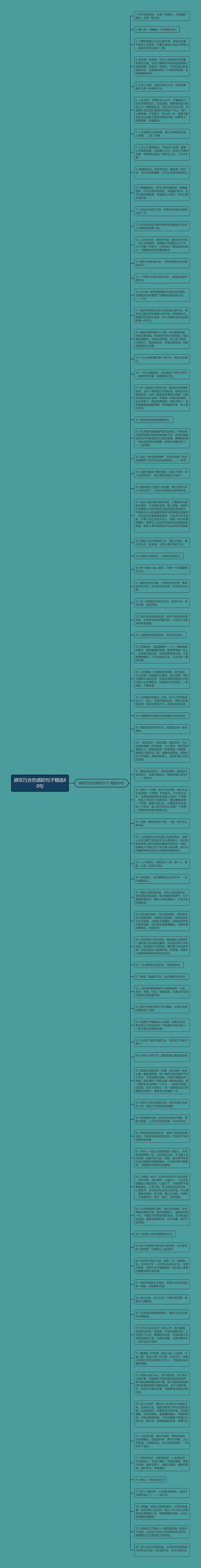 感叹巧合伤感的句子精选80句思维导图