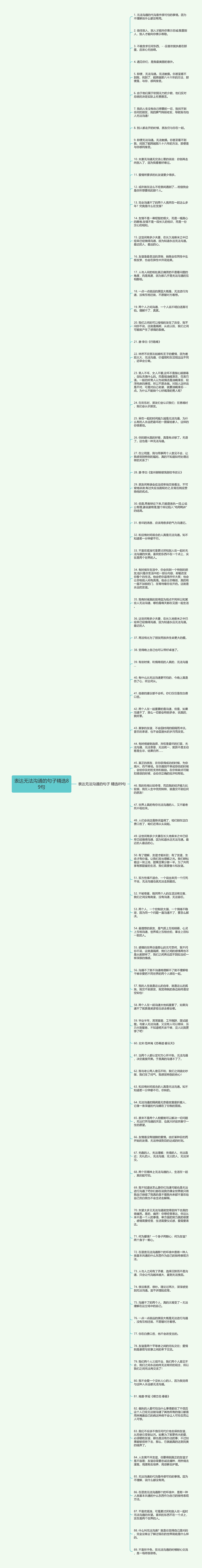 表达无法沟通的句子精选89句思维导图