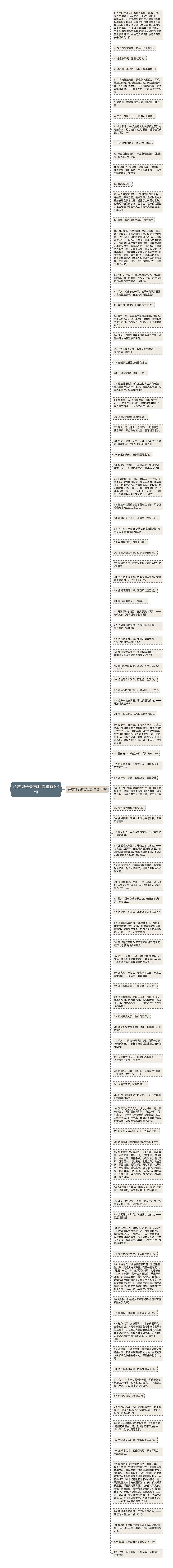 诗意句子豪言壮志精选101句